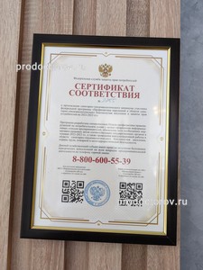 Сертификат соответствия Защиты Прав Потребителей