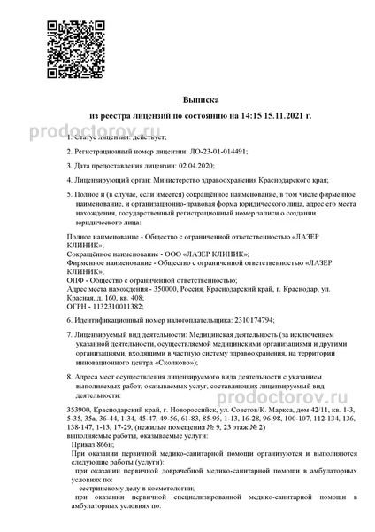 «Лазер Клиник» на Восточно-Кругликовской - 1 врач, 2 отзыва | Краснодар ...