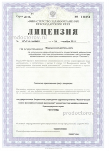 Лицензия