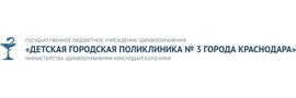 Детская поликлиника №3 на Ставропольской, Краснодар - фото