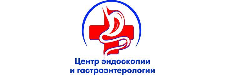 «Центр эндоскопии и гастроэнтерологии» - фото