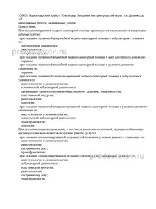 Выписка из реестра лицензий