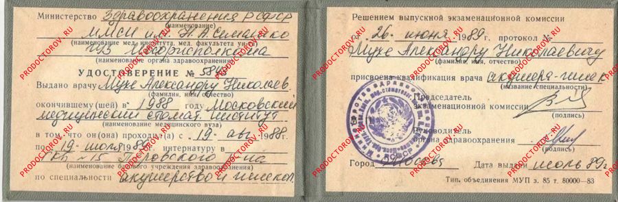 Интернатура Муха А. Н. - Интернатура