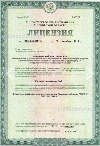 Лицензия