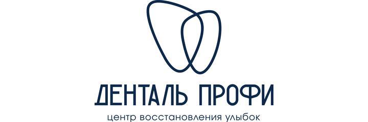 Стоматология «Денталь Профи», Красногорск - фото