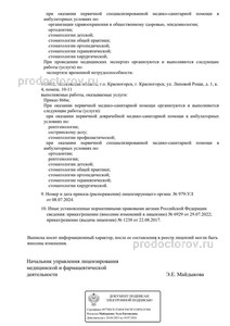 Выписка из реестра лицензий Выписка из реестра лицензий