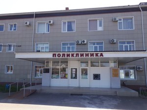 Поликлиника Поликлиника