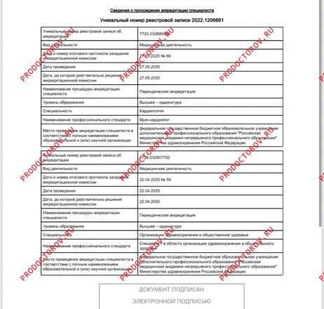 Удостоверение об окончании интернатуры Лазарева Ю. А. - Удостоверение об окончании интернатуры