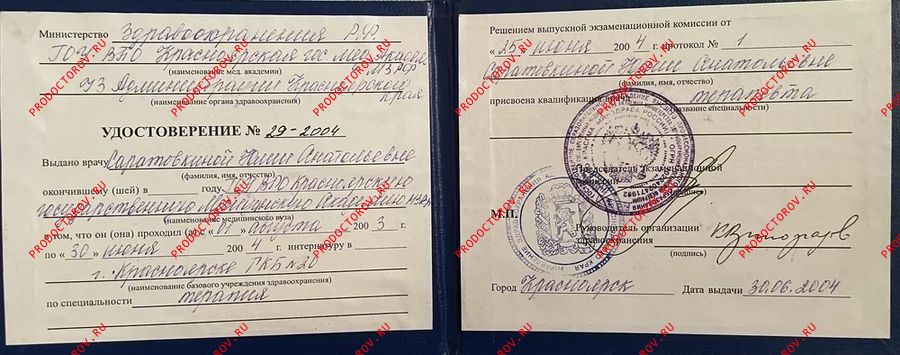 Удостоверение об окончании интернатуры Лазарева Ю. А. - Удостоверение об окончании интернатуры