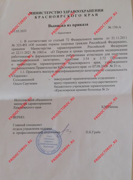 Документы и фотографии - Солодянкина О. С.