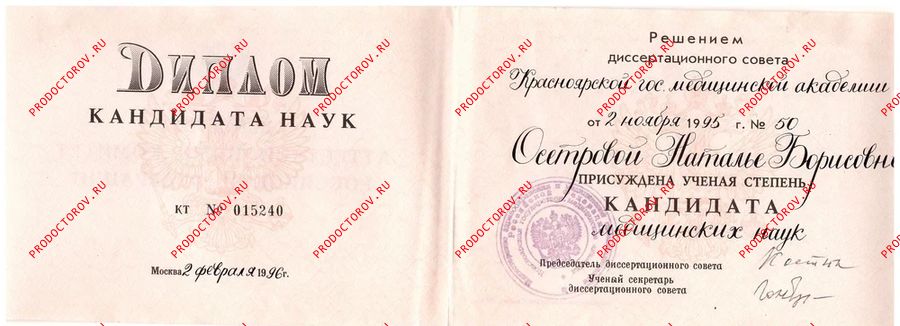 Осетрова Наталья Борисовна, эндокринолог - 34 отзыва | Красноярск ...