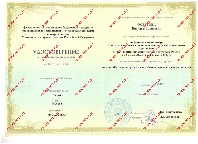 Осетрова Наталья Борисовна, эндокринолог - 34 отзыва | Красноярск ...