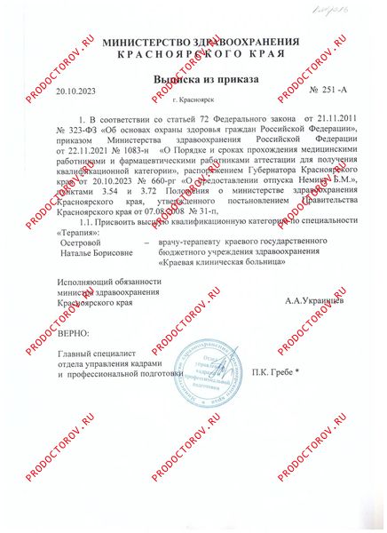 Осетрова Наталья Борисовна, эндокринолог - 34 отзыва | Красноярск ...