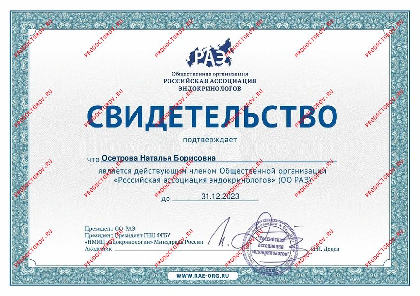 Осетрова Наталья Борисовна, эндокринолог - 34 отзыва | Красноярск ...