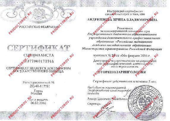 Документы и фотографии - Андриянова И. В.