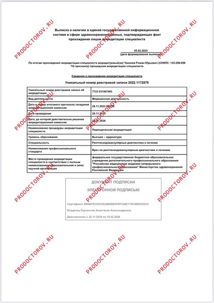 Документы и фотографии - Чикинев Р. Ю.