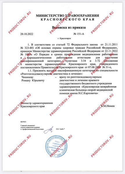 Документы и фотографии - Чикинев Р. Ю.