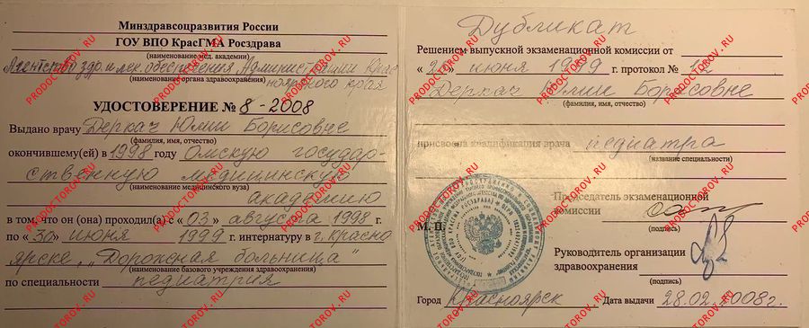 Удостоверение Деркач Ю. Б. - Удостоверение