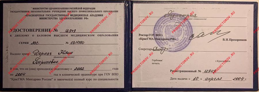 Удостоверение Деркач Ю. Б. - Удостоверение