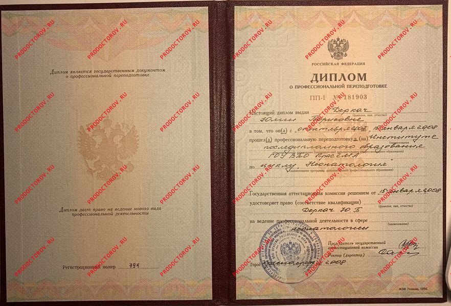 Диплом о высшем образовании Деркач Ю. Б. - Диплом о высшем образовании