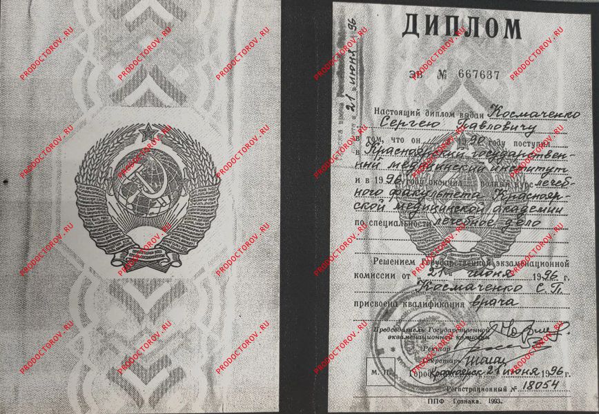 Документы и фотографии - Космаченко С. П.