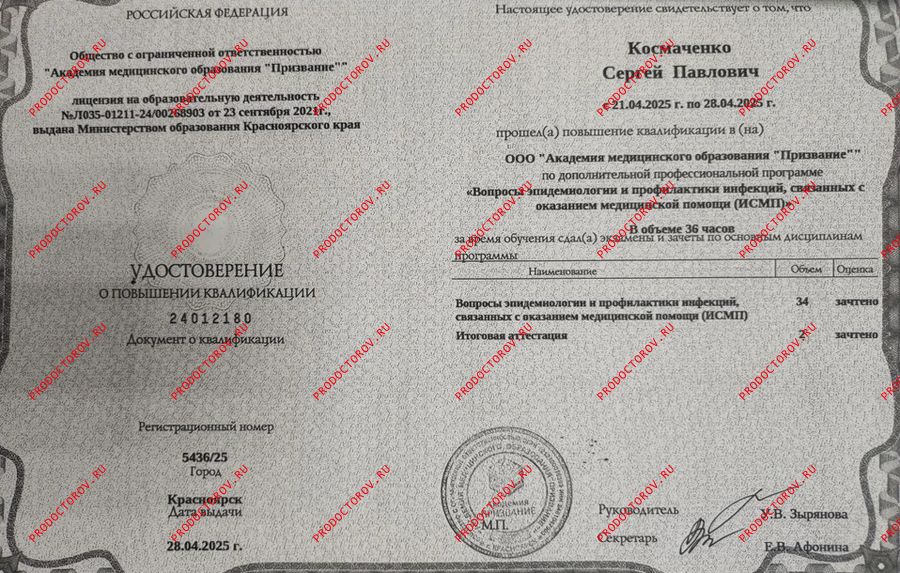 Документы и фотографии - Космаченко С. П.
