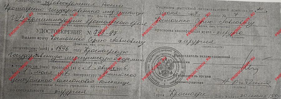 Документы и фотографии - Космаченко С. П.