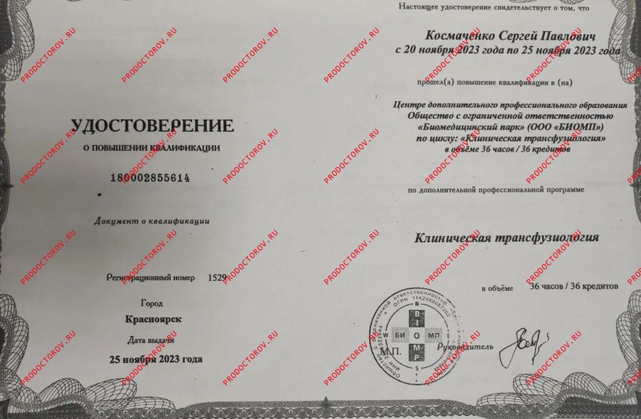 Документы и фотографии - Космаченко С. П.