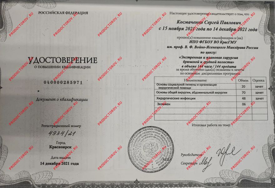 Документы и фотографии - Космаченко С. П.