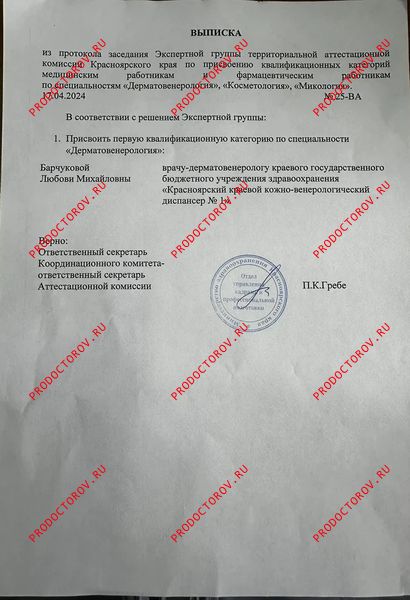 Документы и фотографии - Барчукова Л. М.