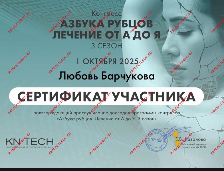 Азбука рубцов Барчукова Л. М. - Азбука рубцов