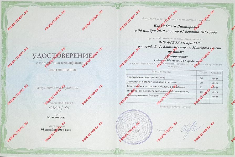 Евпак Ольга Викторовна, детский невролог - 10 отзывов | Красноярск ...