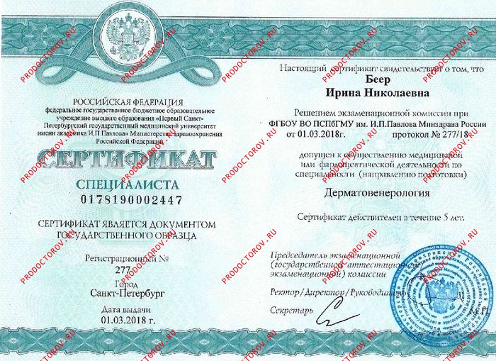 Документы и фотографии - Беер И. Н.