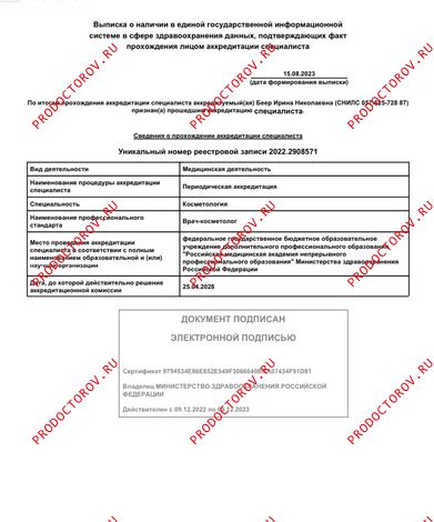 Документы и фотографии - Беер И. Н.