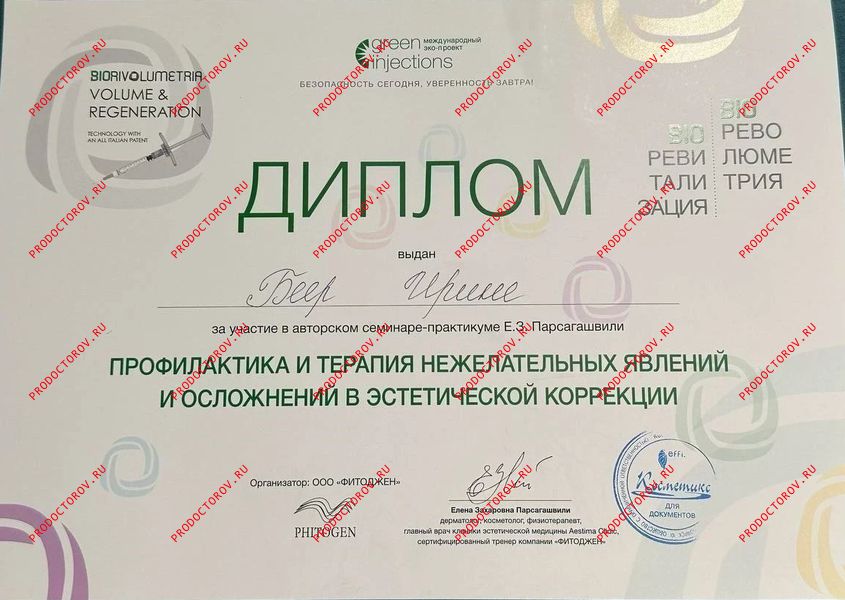 Документы и фотографии - Беер И. Н.