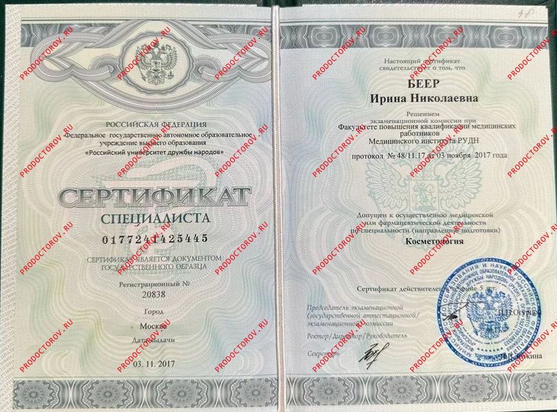 Документы и фотографии - Беер И. Н.