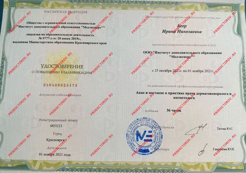 Документы и фотографии - Беер И. Н.