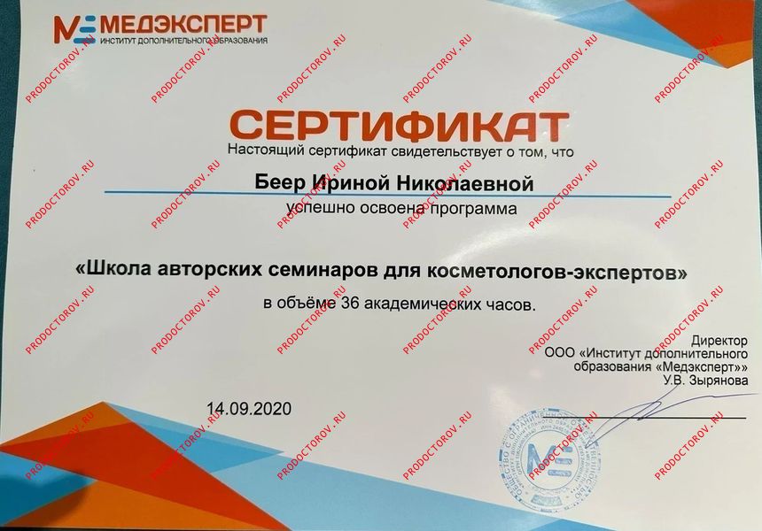 Документы и фотографии - Беер И. Н.