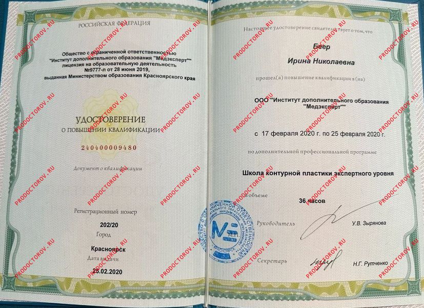 Документы и фотографии - Беер И. Н.