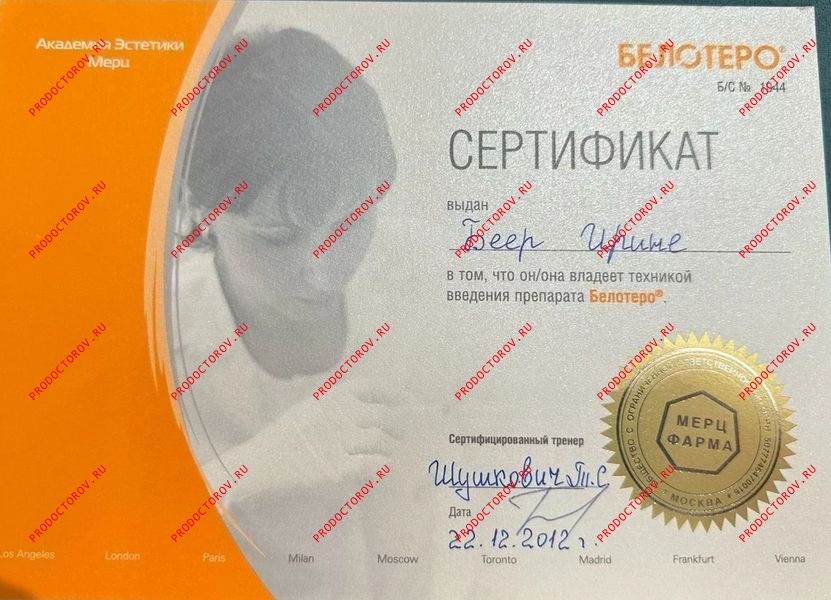 Документы и фотографии - Беер И. Н.