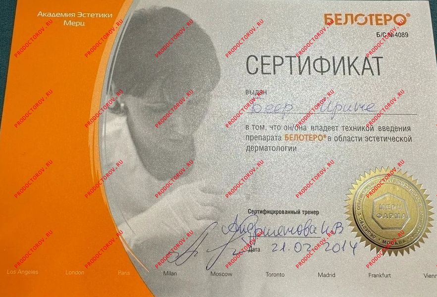 Документы и фотографии - Беер И. Н.
