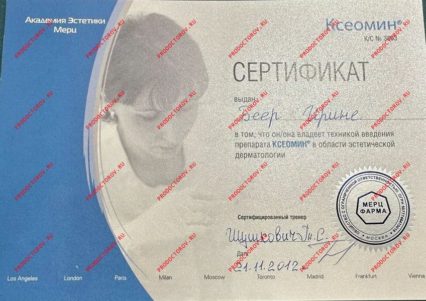 Документы и фотографии - Беер И. Н.