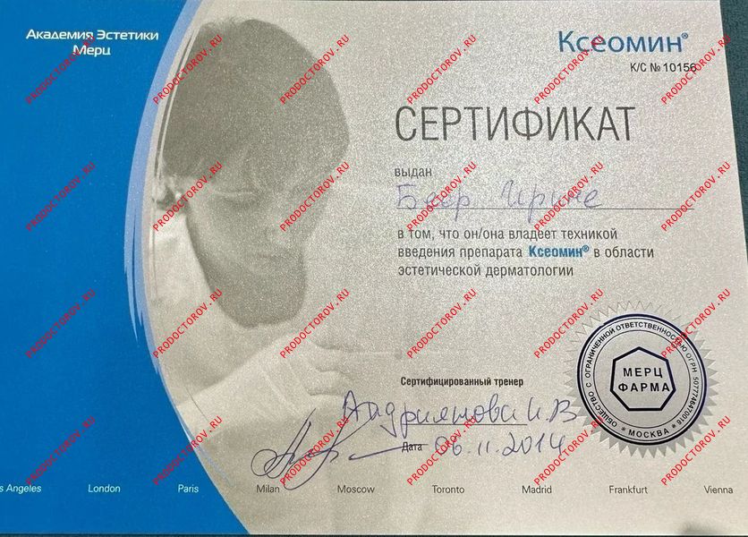 Документы и фотографии - Беер И. Н.