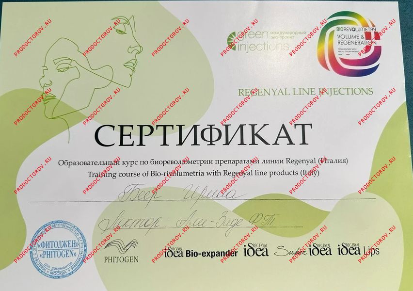 Документы и фотографии - Беер И. Н.