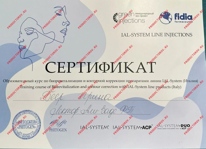 Документы и фотографии - Беер И. Н.