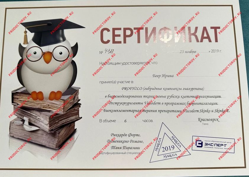 Документы и фотографии - Беер И. Н.