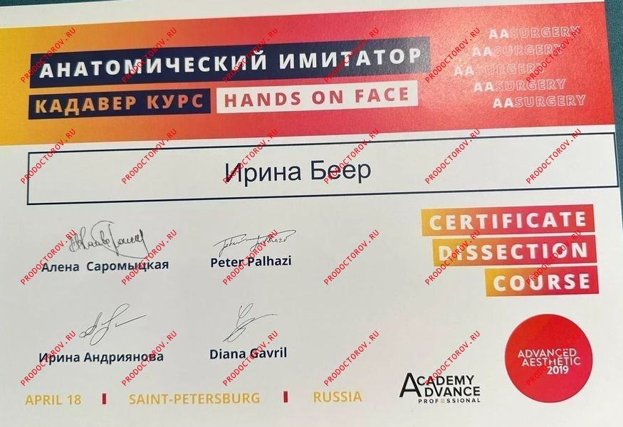 Документы и фотографии - Беер И. Н.