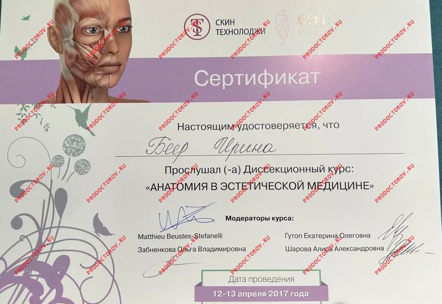Документы и фотографии - Беер И. Н.