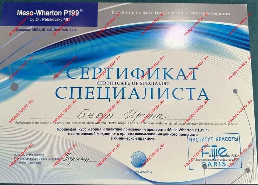 Документы и фотографии - Беер И. Н.