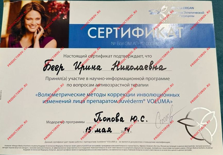 Документы и фотографии - Беер И. Н.